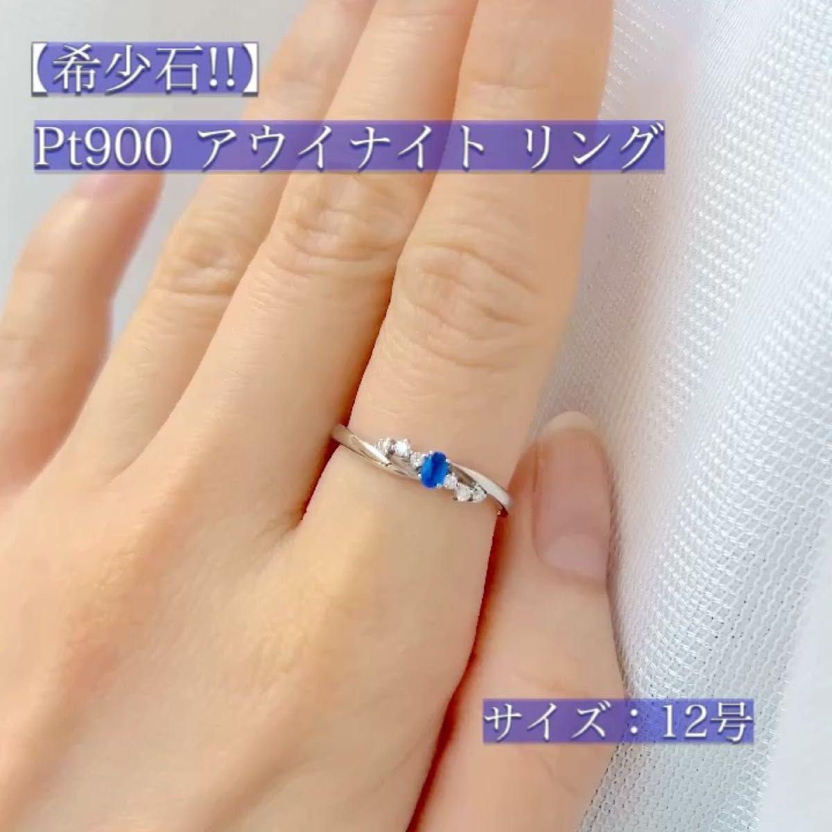 ※GW限定値下げ!!【希少石!!】PT900 アウイナイト リング 98,000円→78,000円
