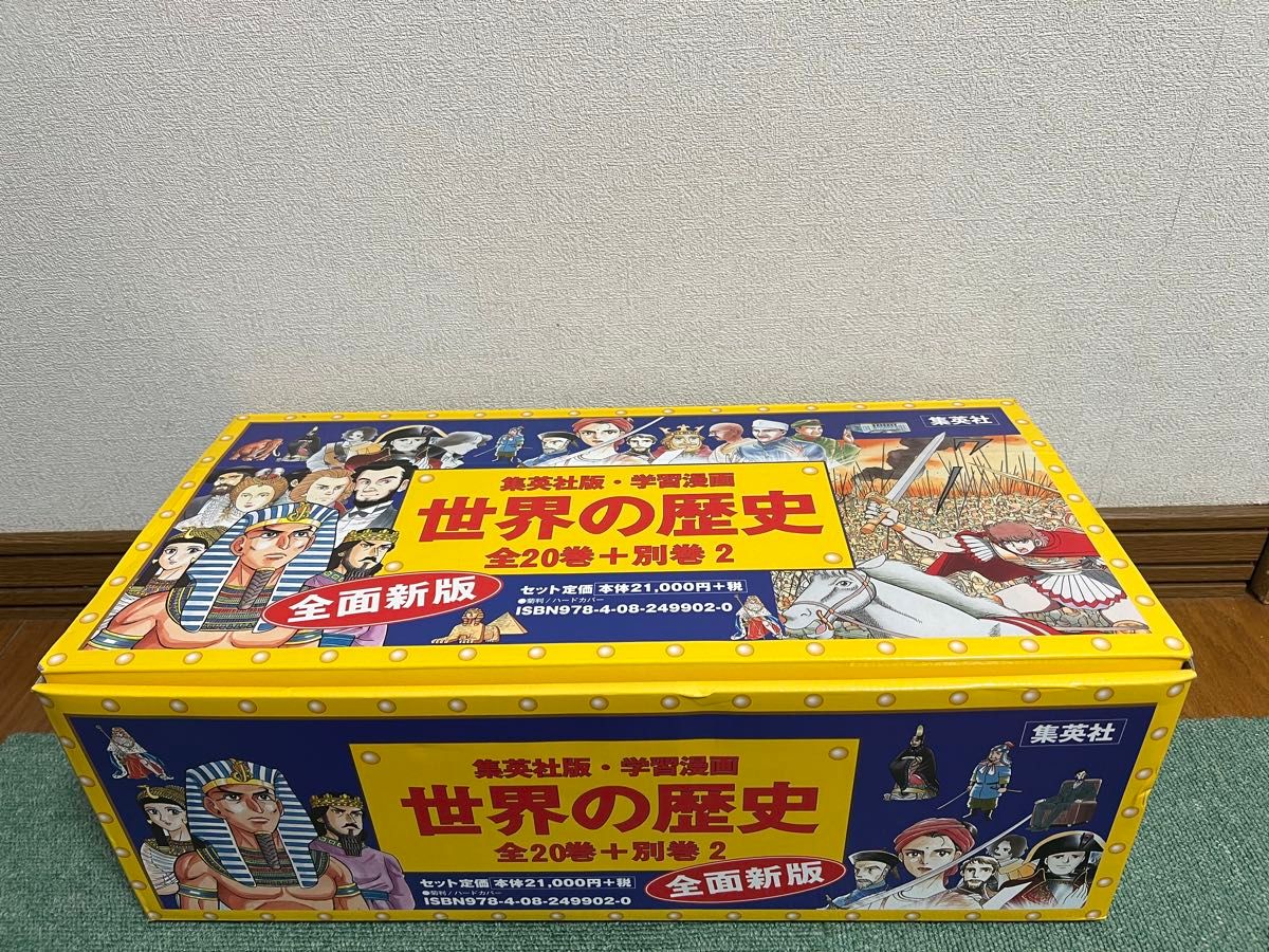 集英社版 学習漫画 世界の歴史 全20巻+別巻2 全面新版|Yahoo 集英社版 学習漫画 世界の歴史 全20巻+別巻2 全面新版|Yahoo