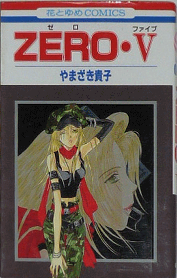 Paypayフリマ zero ゼロ やまざき貴子 白泉社 古本 Paypayフリマ zero ゼロ やまざき貴子 白泉社 古本