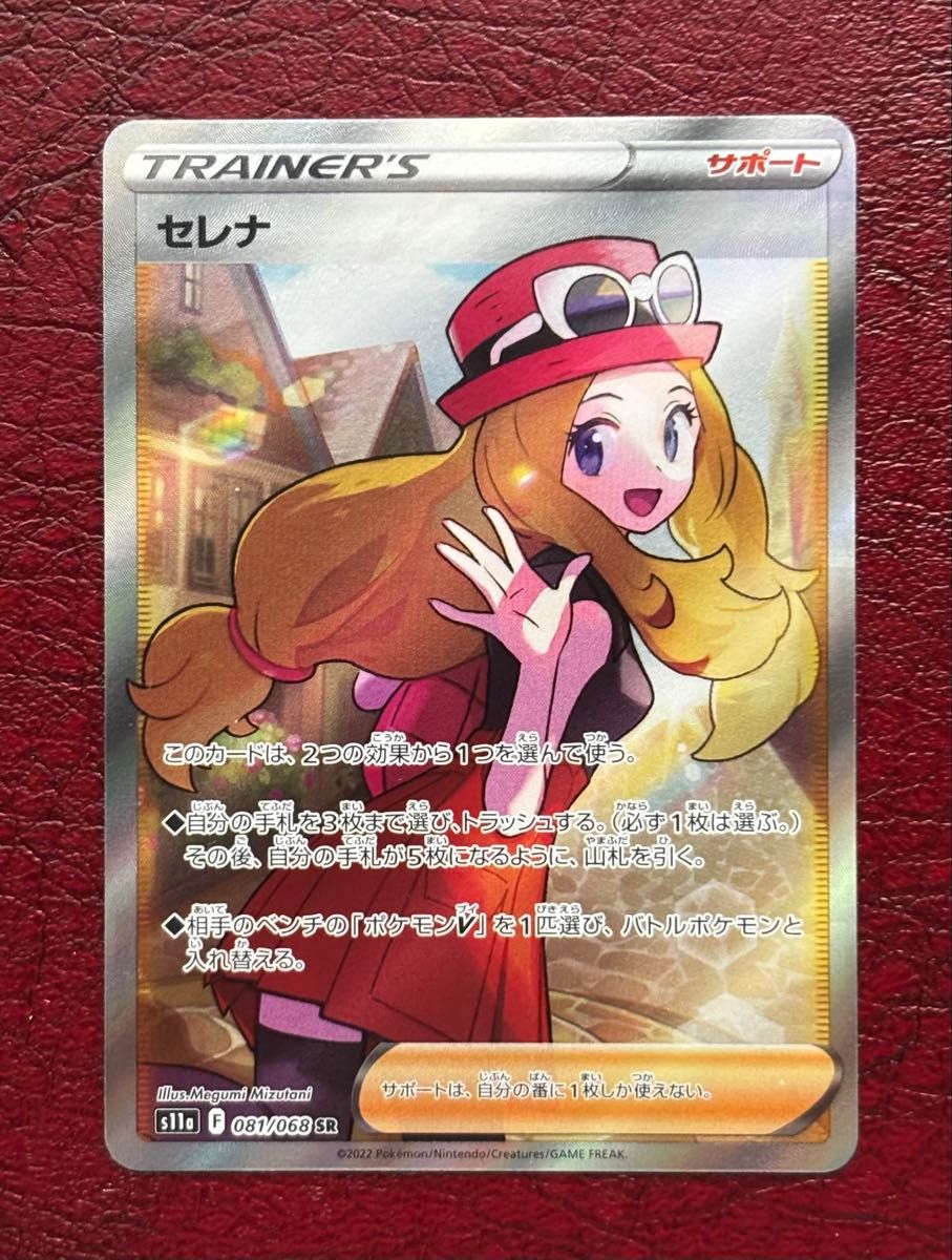 ポケモンカード セレナ SR 081/068 白熱のアルカナ|Yahoo ポケモンカード セレナ SR 081/068 白熱のアルカナ|Yahoo