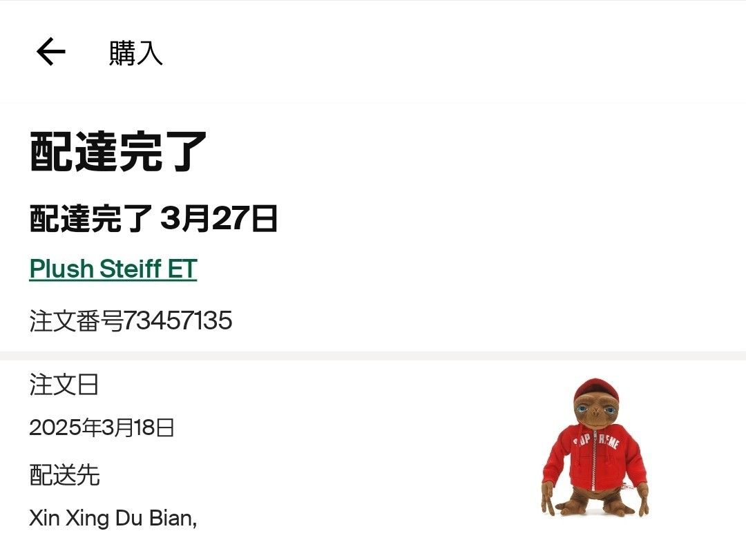 Supreme Steiff ET|Yahoo!フリマ(旧PayPayフリマ) Supreme Steiff ET|Yahoo!フリマ(旧PayPayフリマ)