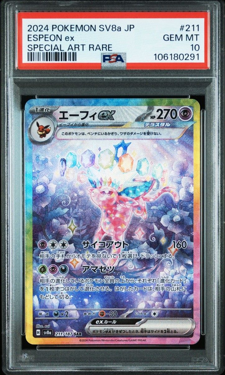 ポケモンカードゲーム テラスタルフェスex エーフィex SAR PSA10 ポケモンカードゲーム テラスタルフェスex エーフィex SAR PSA10