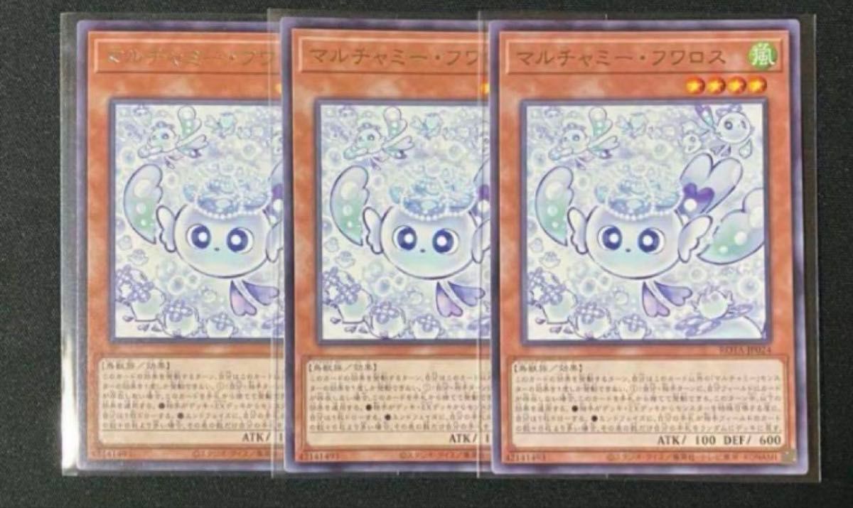 マルチャミー フワロス 遊戯王|Yahoo!フリマ(旧PayPayフリマ) マルチャミー フワロス 遊戯王|Yahoo!フリマ(旧PayPayフリマ)