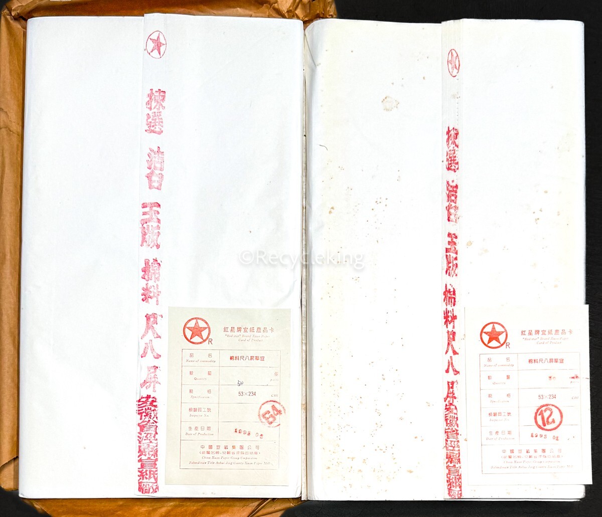 ☆ 紅星牌 1995年 尺八屏 棉料 単宣/二層 夾宣 年札有 50枚揃 5 ☆ 紅星牌 1995年 尺八屏 棉料 単宣/二層 夾宣 年札有 50枚揃 5