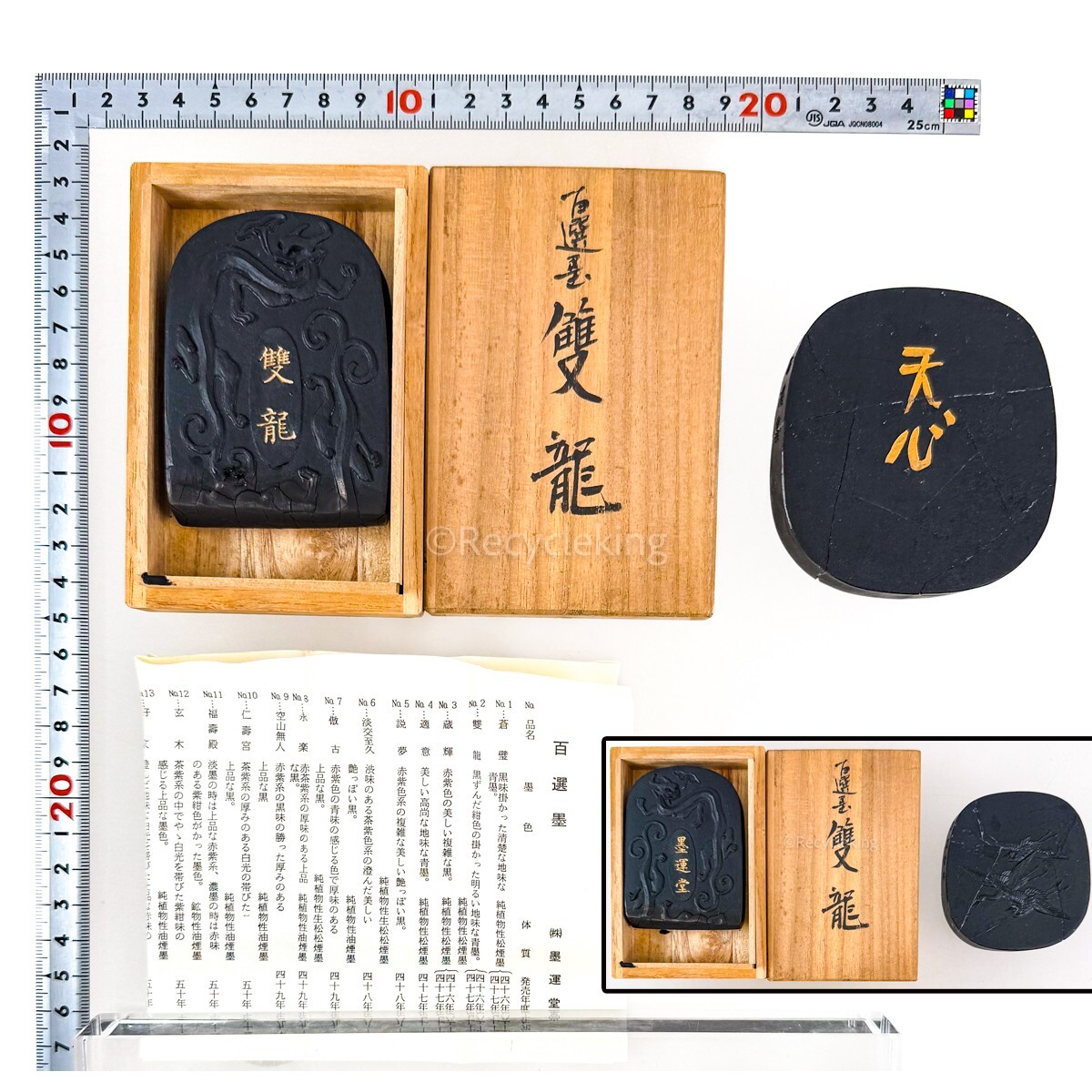 百選墨 墨運堂 2点 No.15 天心 /No.2 雙龍 純植物性松煙墨 高級 百選墨 墨運堂 2点 No.15 天心 /No.2 雙龍 純植物性松煙墨 高級