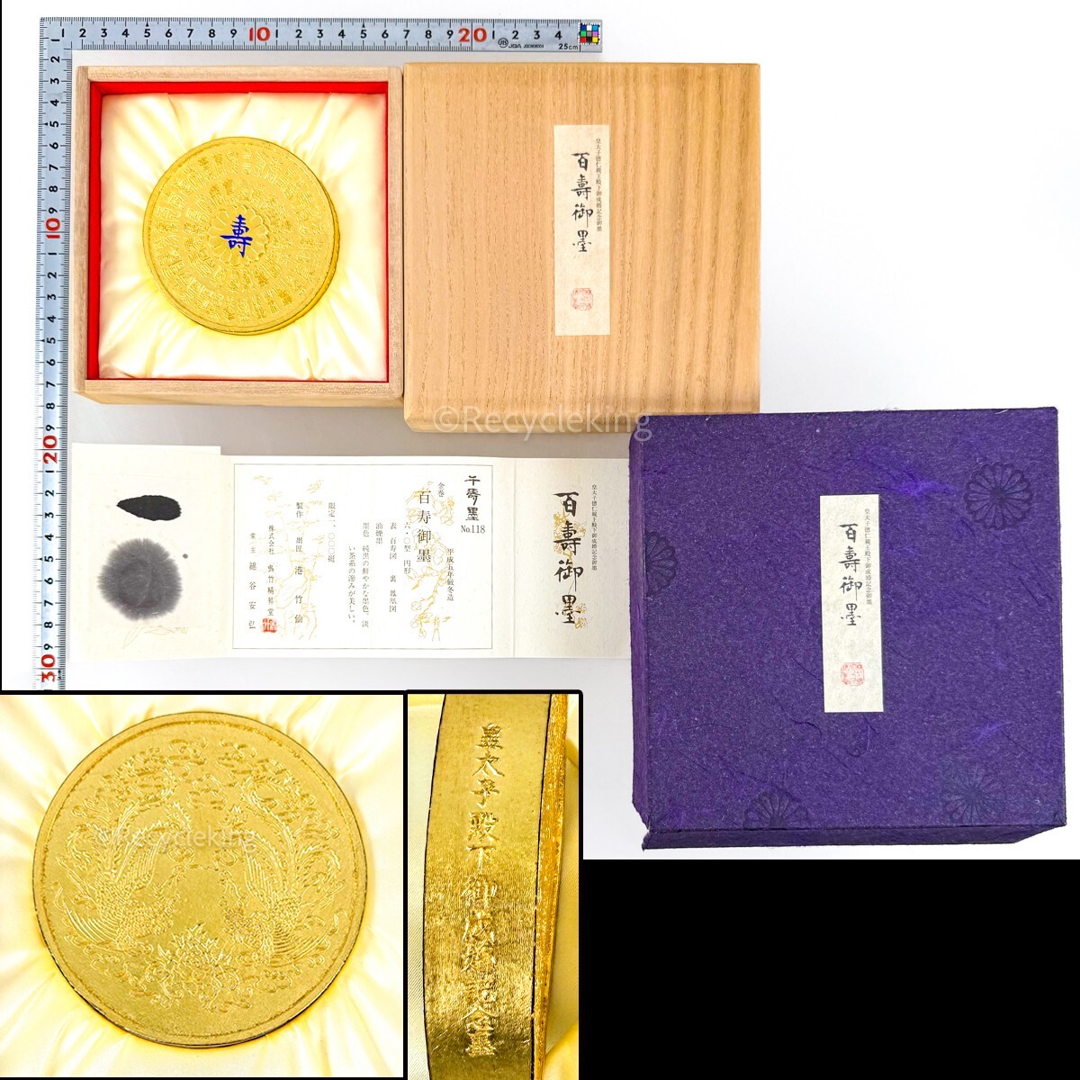 千寿墨 No.118 百寿御墨 港竹仙 呉竹精昇堂 未使用 油煙 六型 皇 千寿墨 No.118 百寿御墨 港竹仙 呉竹精昇堂 未使用 油煙 六型 皇
