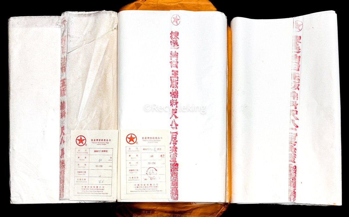 ☆ 紅星牌 1995年 尺八屏 棉料 単宣/二層 夾宣 年札有 50枚揃 5 ☆ 紅星牌 1995年 尺八屏 棉料 単宣/二層 夾宣 年札有 50枚揃 5
