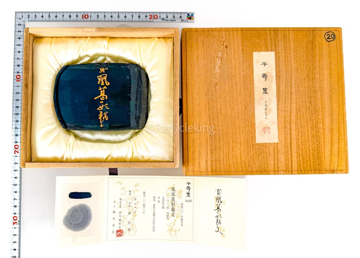 千寿墨 No.96 鳳凰葛形裁文 呉竹精昇堂 墨匠 港竹仙 昭和62年 16 千寿墨 No.96 鳳凰葛形裁文 呉竹精昇堂 墨匠 港竹仙 昭和62年 16