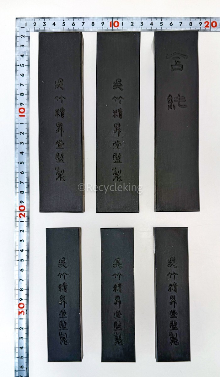 呉竹精昇堂 含純 6点 705g 和墨 未使用 古墨 固形墨 書道具 書画 呉竹精昇堂 含純 6点 705g 和墨 未使用 古墨 固形墨 書道具 書画