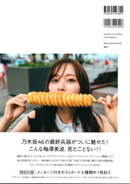 ☆美品☆梅澤美波(乃木坂46)1st写真集 「夢の近く」<特別付録 ☆美品☆梅澤美波(乃木坂46)1st写真集 「夢の近く」<特別付録