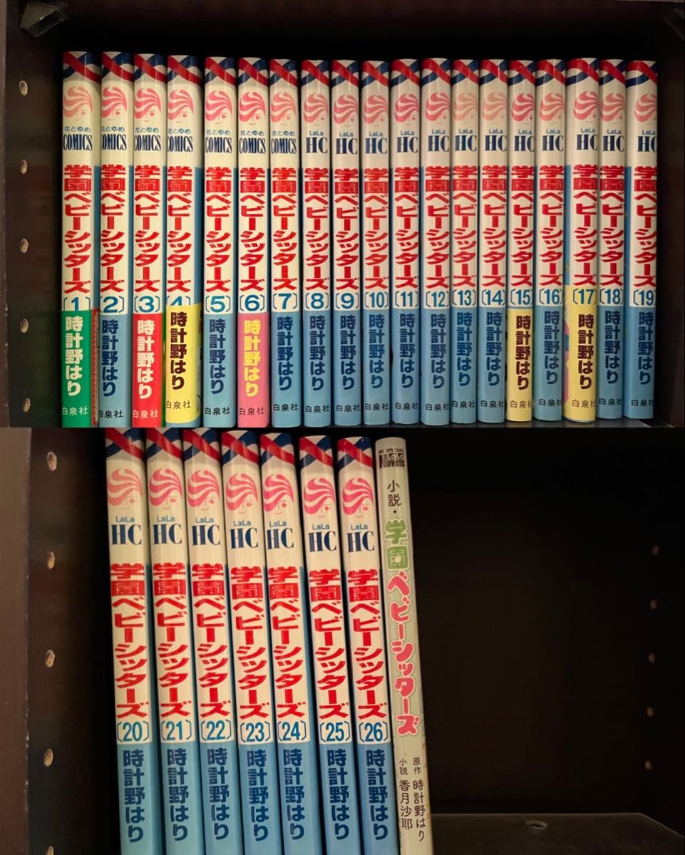 学園ベビーシッターズ 1〜26巻+小説学園ベビーシッターズ セット 学園ベビーシッターズ 1〜26巻+小説学園ベビーシッターズ セット
