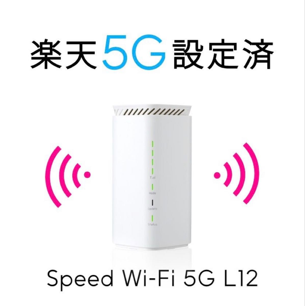楽天モバイルAUUQ可Speed wi-fi HOME5G L12ホームルーター 楽天モバイルAUUQ可Speed wi-fi HOME5G L12ホームルーター
