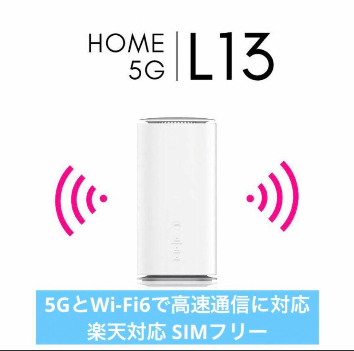 楽天モバイル AU UQ可Speed wi-fi HOME 5G L13ホームルーター 楽天モバイル AU UQ可Speed wi-fi HOME 5G L13ホームルーター
