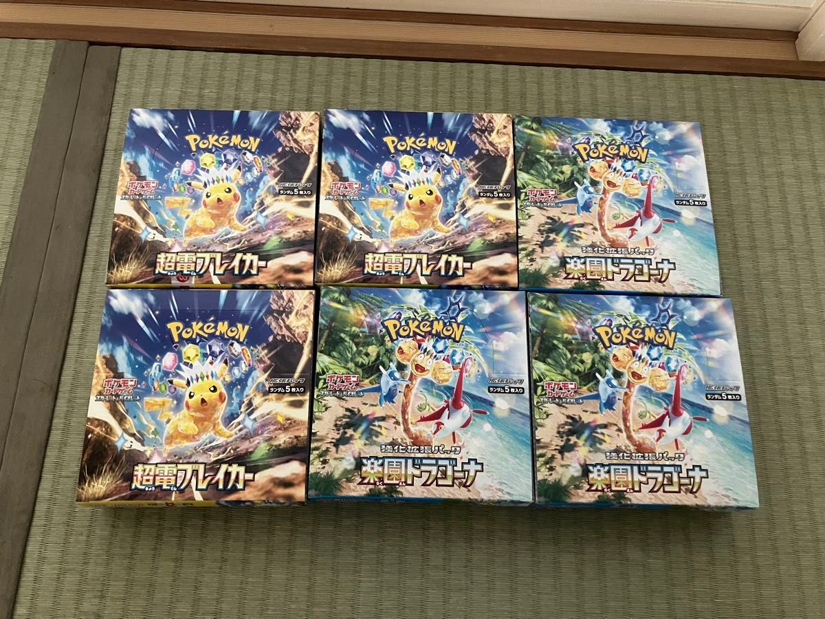 ポケモンカード 超電ブレイカー 3box 楽園ドラゴーナ 3box ポケモンカード 超電ブレイカー 3box 楽園ドラゴーナ 3box
