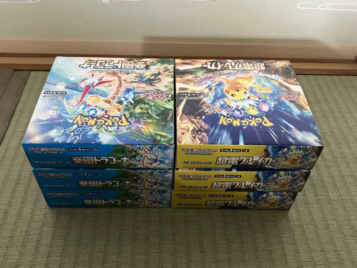 ポケモンカード 超電ブレイカー 3box 楽園ドラゴーナ 3box ポケモンカード 超電ブレイカー 3box 楽園ドラゴーナ 3box