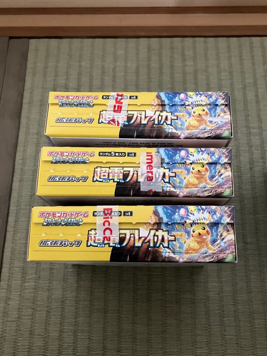 ポケモンカード 超電ブレイカー 3box 楽園ドラゴーナ 3box ポケモンカード 超電ブレイカー 3box 楽園ドラゴーナ 3box