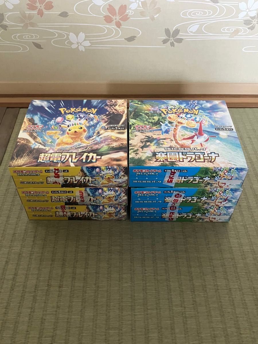 ポケモンカード 超電ブレイカー 3box 楽園ドラゴーナ 3box ポケモンカード 超電ブレイカー 3box 楽園ドラゴーナ 3box