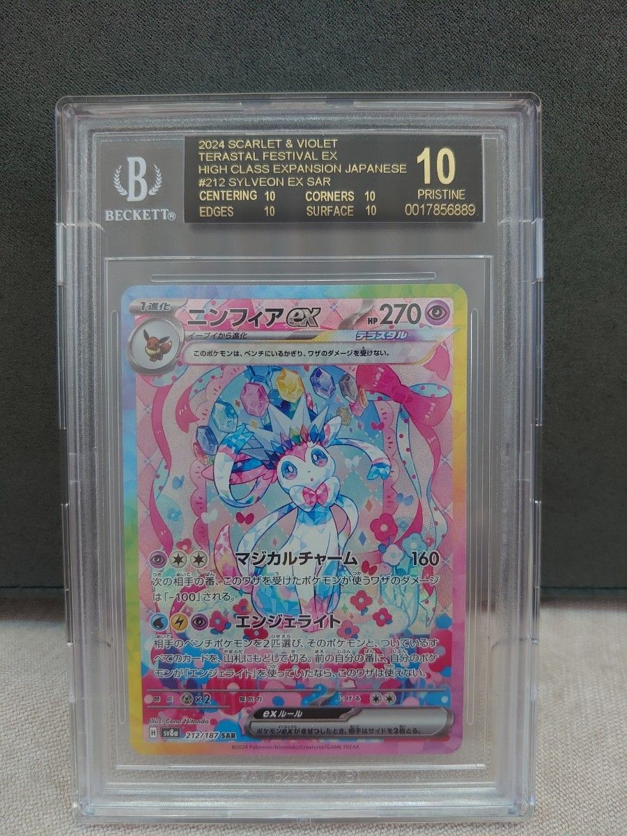 ポケモンカード ニンフィアex SAR BGS10 ブラックラベル テラス ポケモンカード ニンフィアex SAR BGS10 ブラックラベル テラス