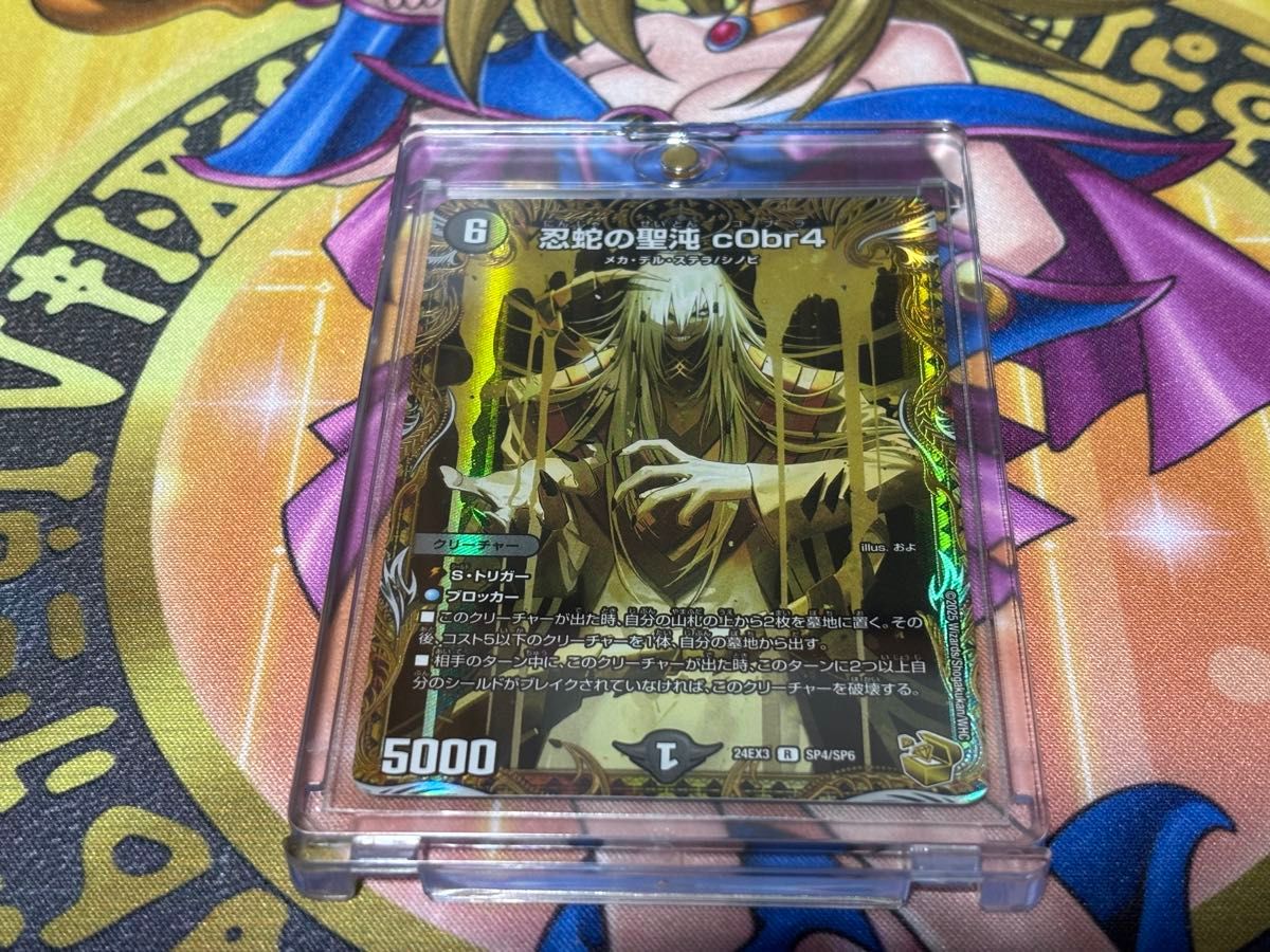 デュエルマスターズ デュエマ 忍蛇の聖沌cObr4 金トレジャー デュエルマスターズ デュエマ 忍蛇の聖沌cObr4 金トレジャー