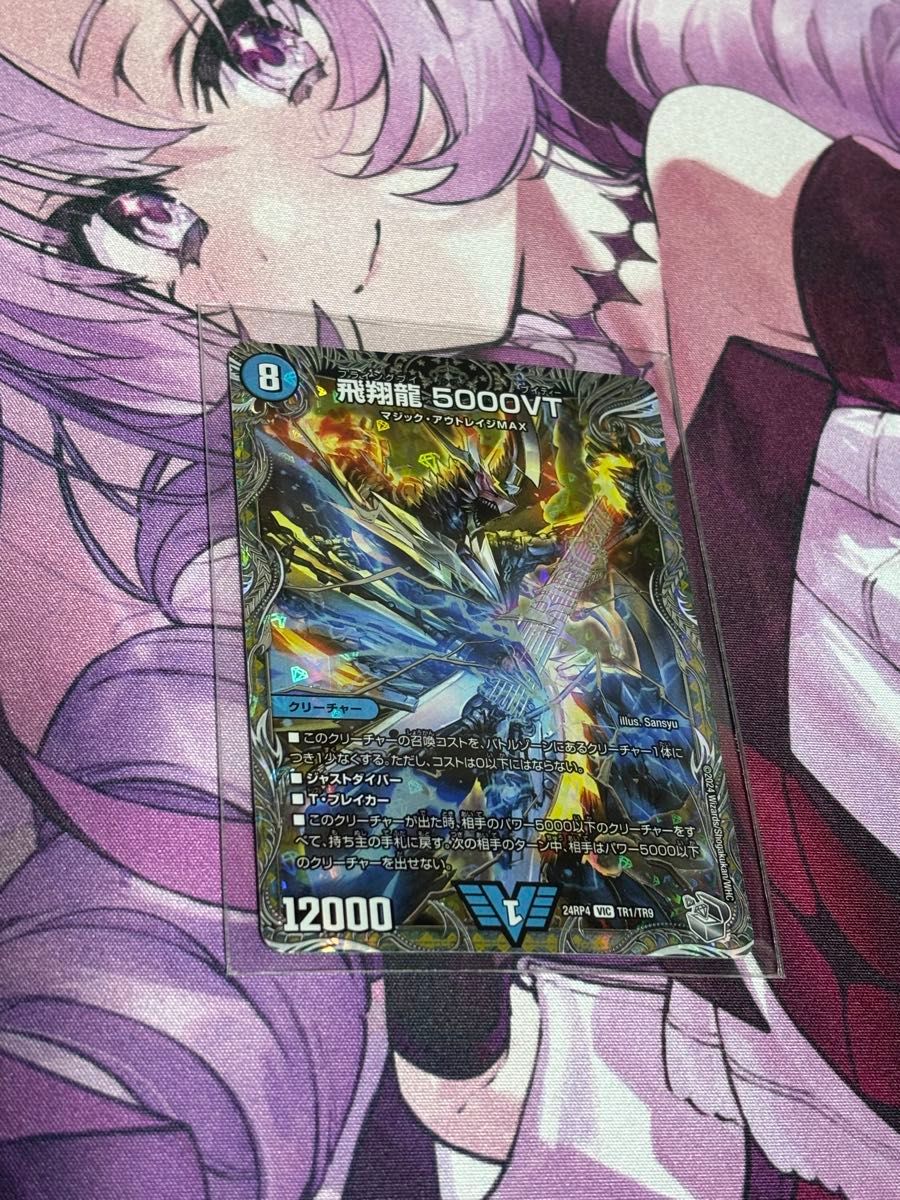 飛翔龍 5000VT デュエルマスターズ 銀トレジャー おまけ付き 飛翔龍 5000VT デュエルマスターズ 銀トレジャー おまけ付き