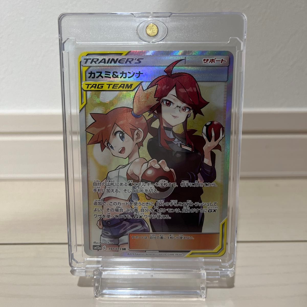 カスミ&カンナ SR SM12a タッグオールスターズ 191/173 ポケモン カスミ&カンナ SR SM12a タッグオールスターズ 191/173 ポケモン