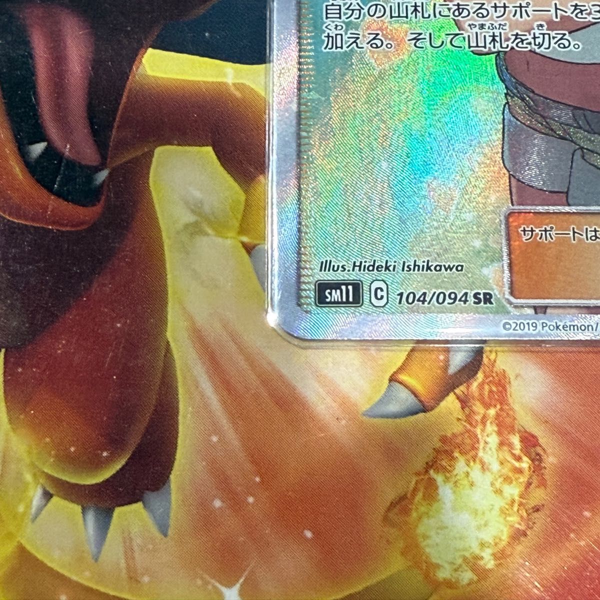 カスミのおねがい SR SM11 ミラクルツイン 104/094 ポケモン カスミのおねがい SR SM11 ミラクルツイン 104/094 ポケモン