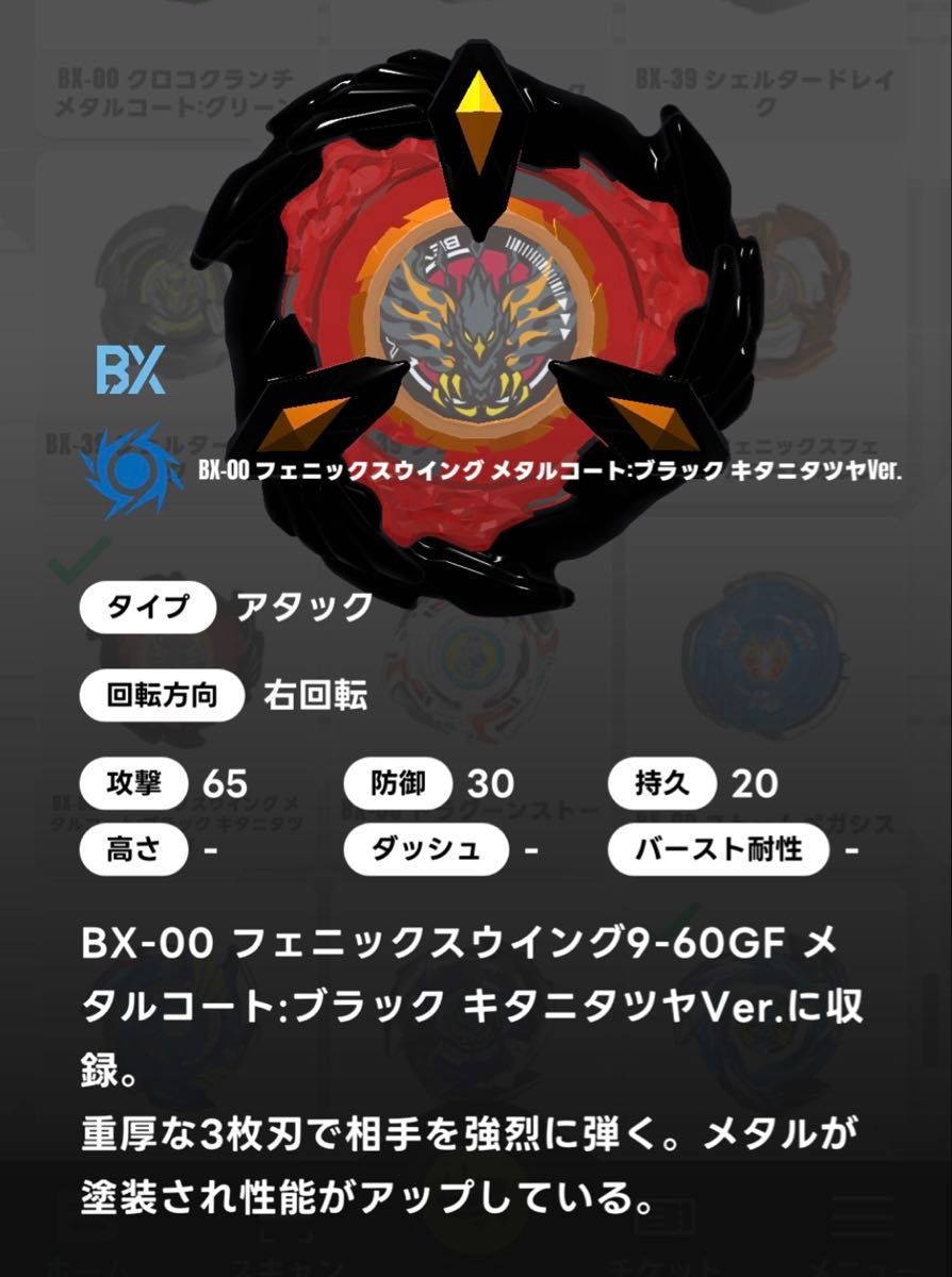 ベイブレードX フェニックスウィングメタルコートブラックキタニ ベイブレードX フェニックスウィングメタルコートブラックキタニ