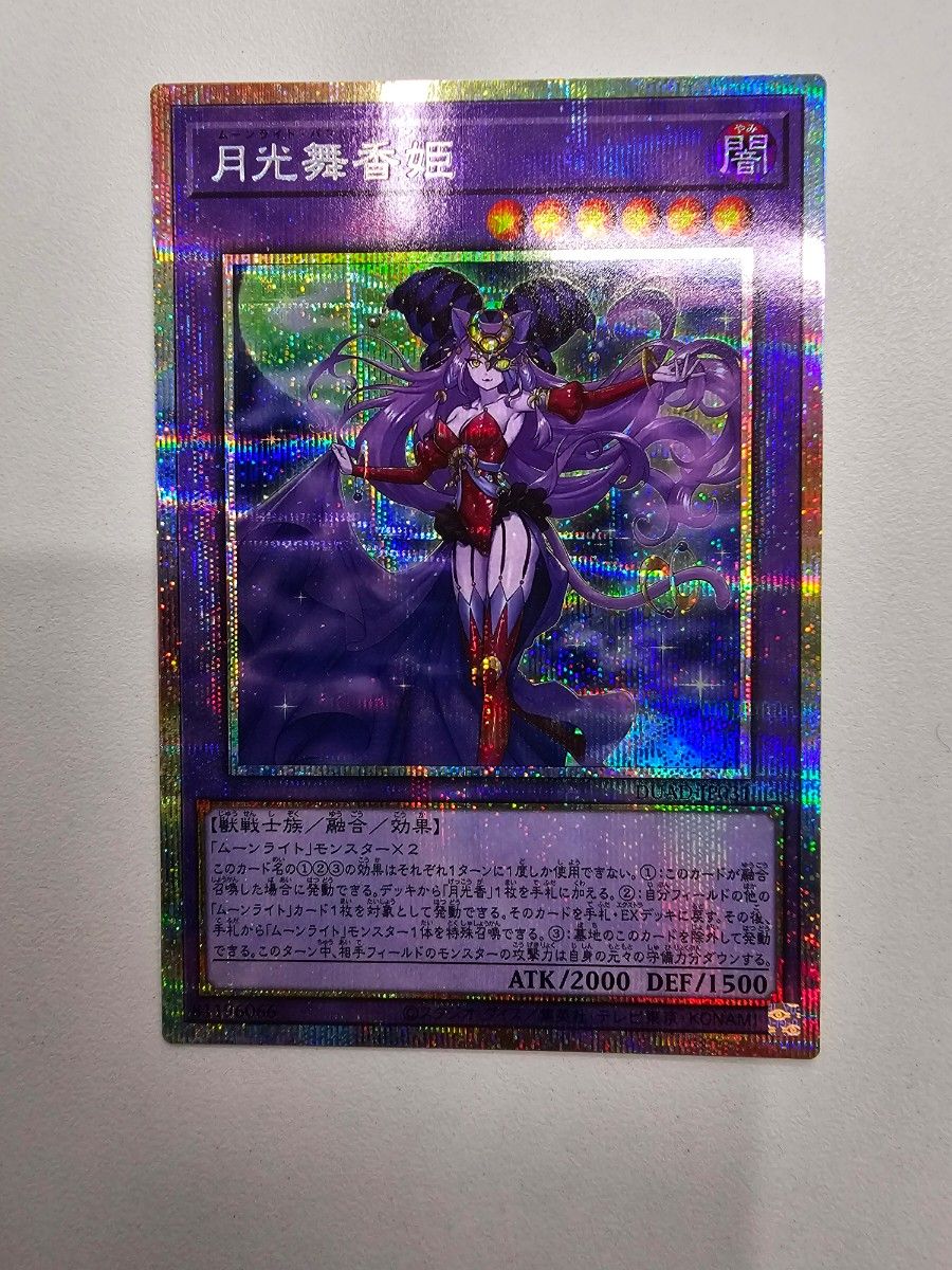遊戯王 月光舞香姫 プリズマティックシークレットレア|Yahoo 遊戯王 月光舞香姫 プリズマティックシークレットレア|Yahoo