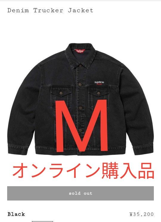 Supreme Denim Trucker Jacket Supreme Denim Trucker Jacket