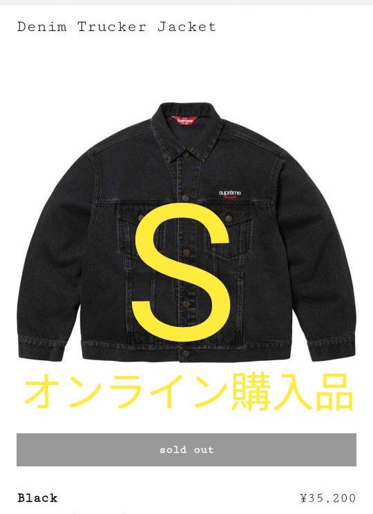Supreme Denim Trucker Jacket S|Yahoo!フリマ(旧PayPayフリマ) Supreme Denim Trucker Jacket S|Yahoo!フリマ(旧PayPayフリマ)