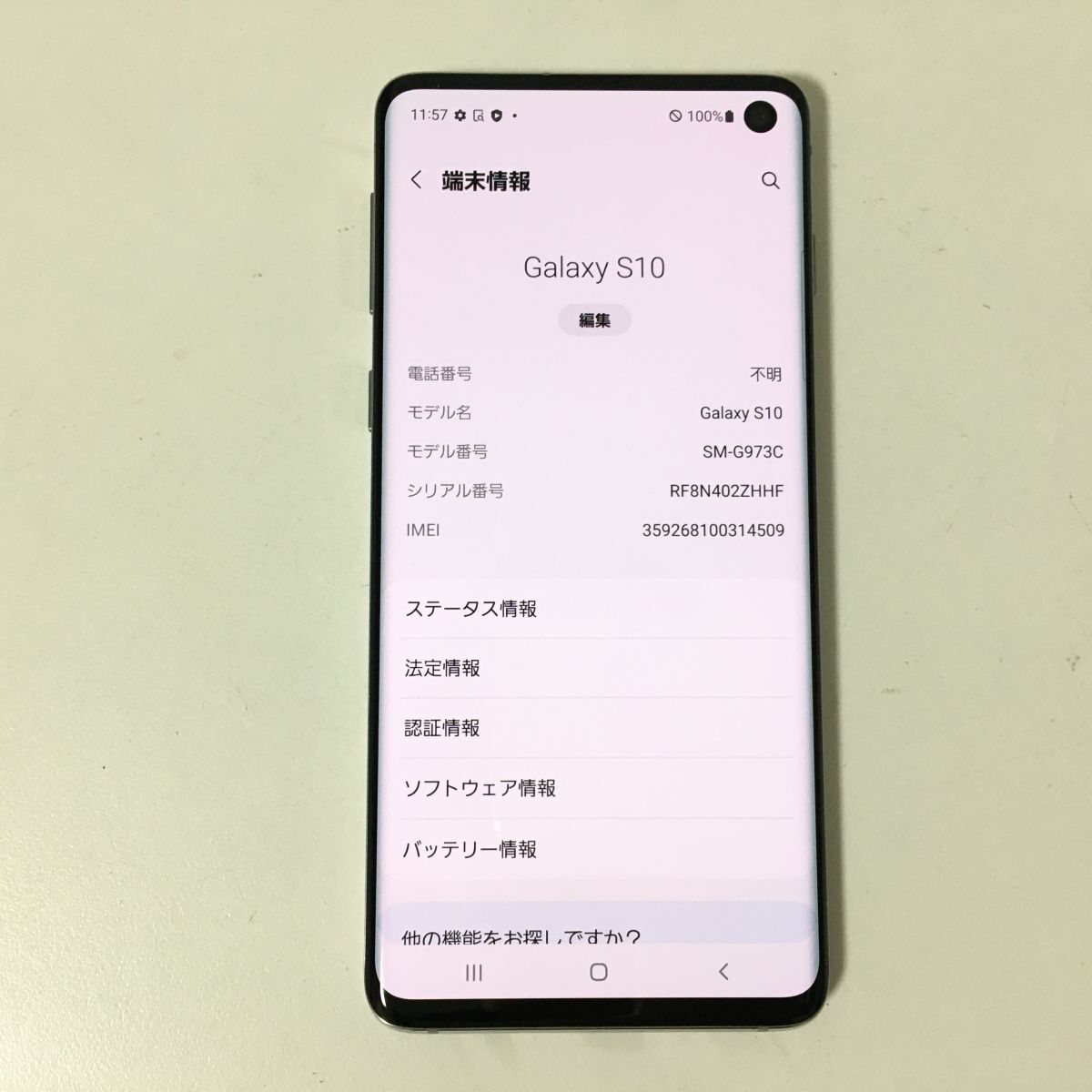 ☆動作確認済☆楽天モバイル SAMSUNG Galaxy S10 SM-G973C ☆動作確認済☆楽天モバイル SAMSUNG Galaxy S10 SM-G973C