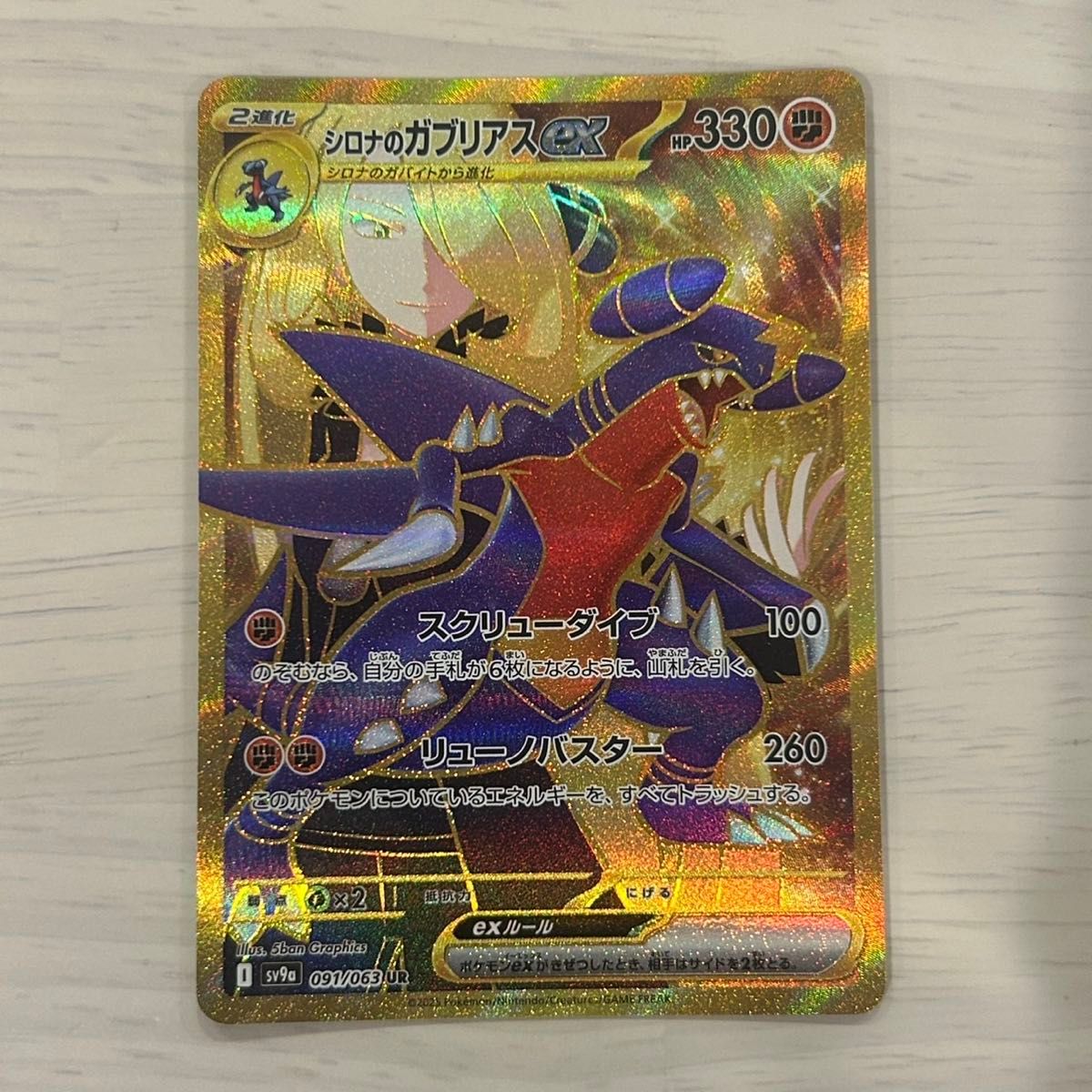 ポケモンカード シロナのガブリアス ex UR ウルトラレア 熱風の ポケモンカード シロナのガブリアス ex UR ウルトラレア 熱風の