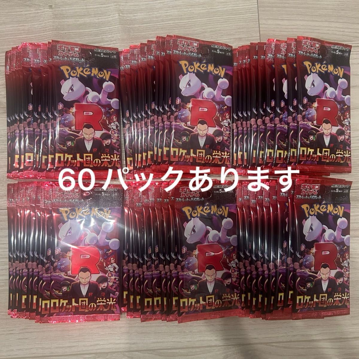 ポケモンカード ロケット団の栄光 未開封 サーチ済み 60パック ポケモンカード ロケット団の栄光 未開封 サーチ済み 60パック