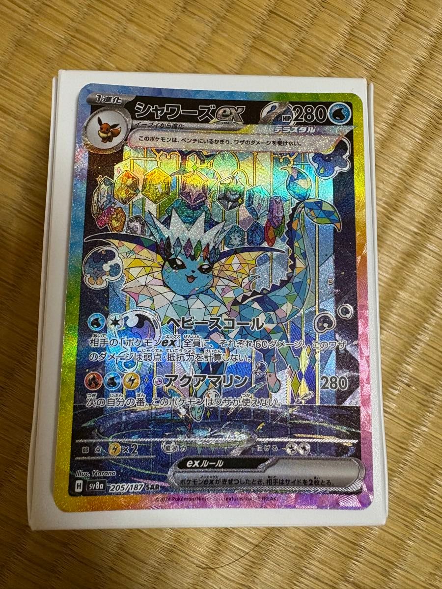 シャワーズex SAR テラスタルフェスex ポケモンカード ポケカ シャワーズex SAR テラスタルフェスex ポケモンカード ポケカ