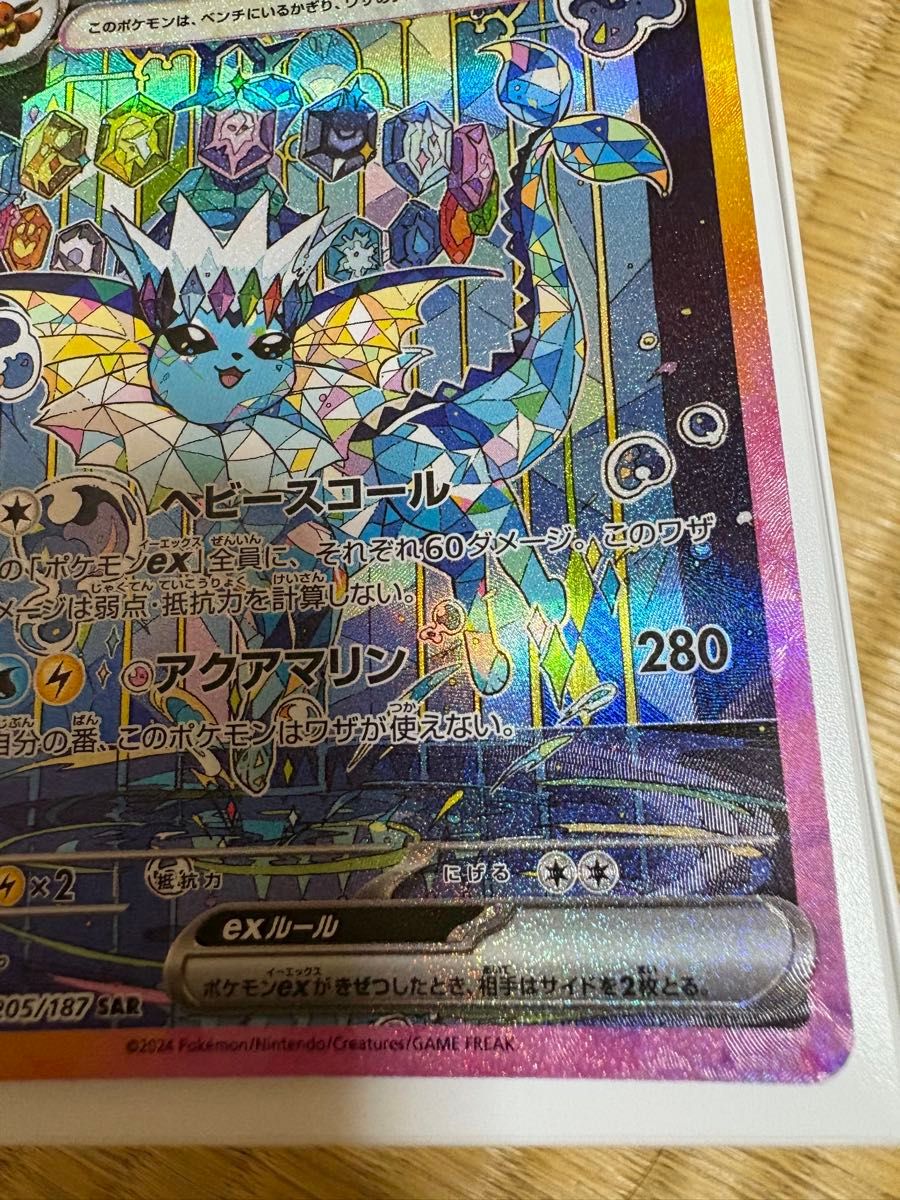 シャワーズex SAR テラスタルフェスex ポケモンカード ポケカ シャワーズex SAR テラスタルフェスex ポケモンカード ポケカ