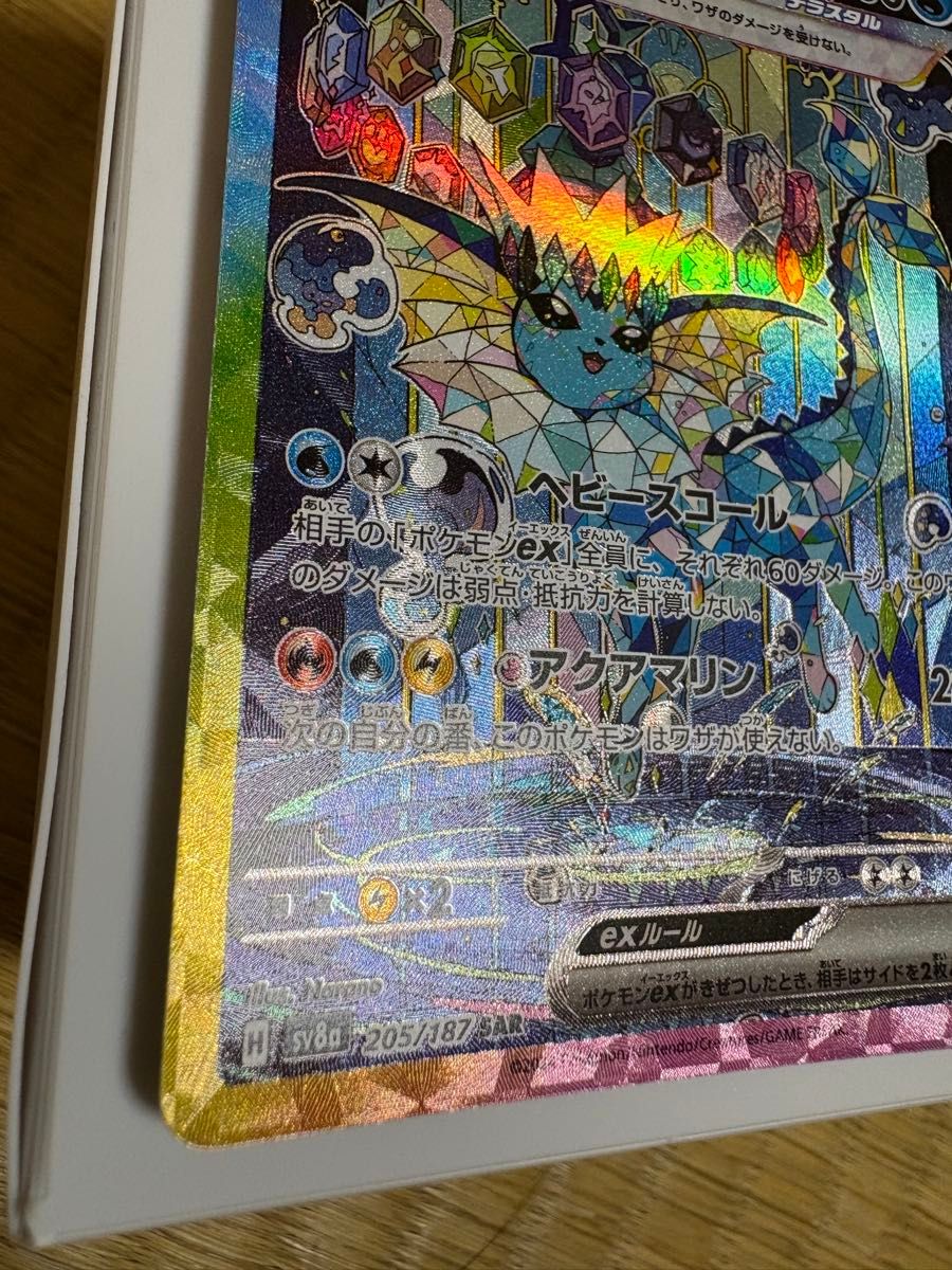 シャワーズex SAR テラスタルフェスex ポケモンカード ポケカ シャワーズex SAR テラスタルフェスex ポケモンカード ポケカ