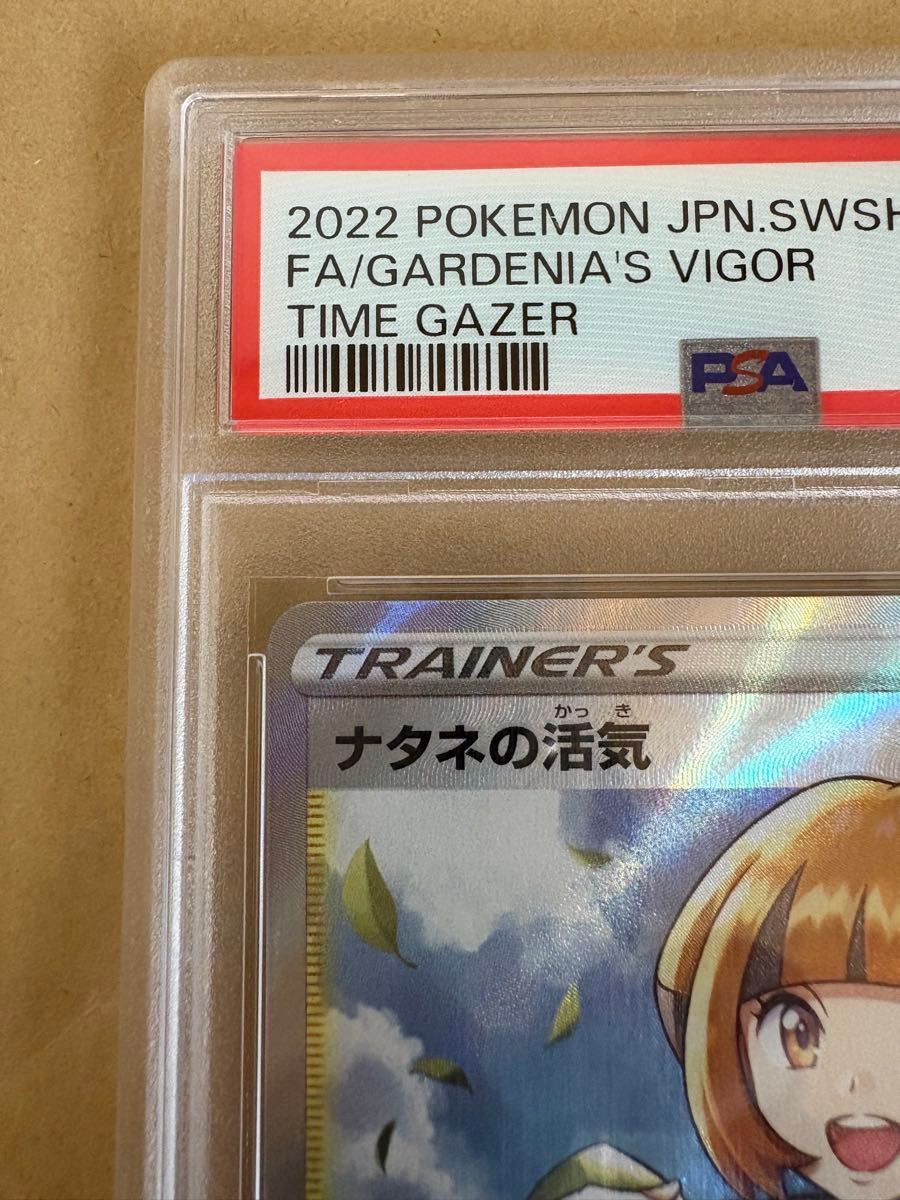 PSA10 ナタネの活気 SR 078/067 タイムゲイザー ポケモンカード PSA10 ナタネの活気 SR 078/067 タイムゲイザー ポケモンカード