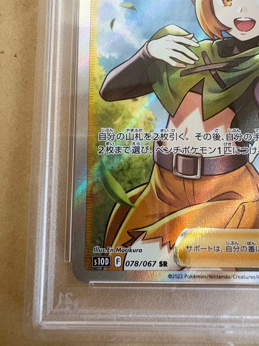 PSA10 ナタネの活気 SR 078/067 タイムゲイザー ポケモンカード PSA10 ナタネの活気 SR 078/067 タイムゲイザー ポケモンカード