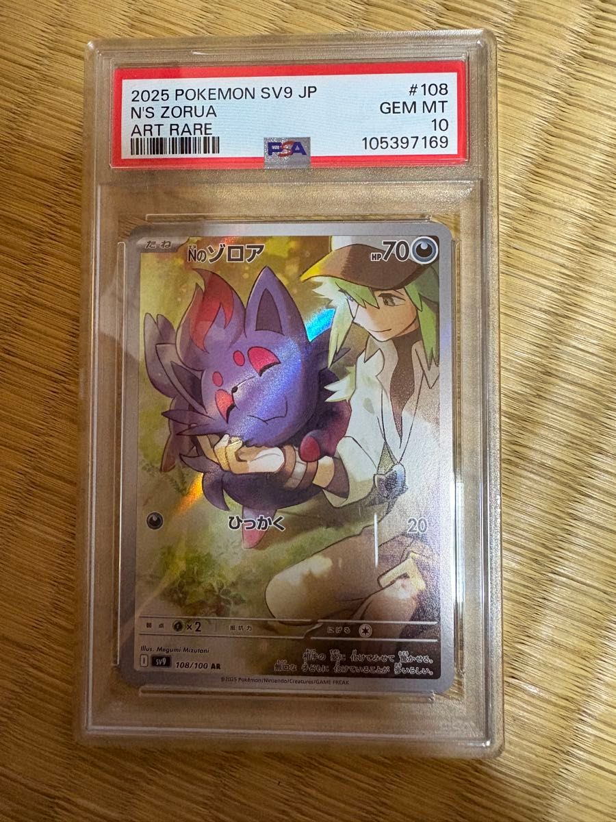 PSA10 Nのゾロア AR バトルパートナーズ 108/100 ポケモンカード PSA10 Nのゾロア AR バトルパートナーズ 108/100 ポケモンカード