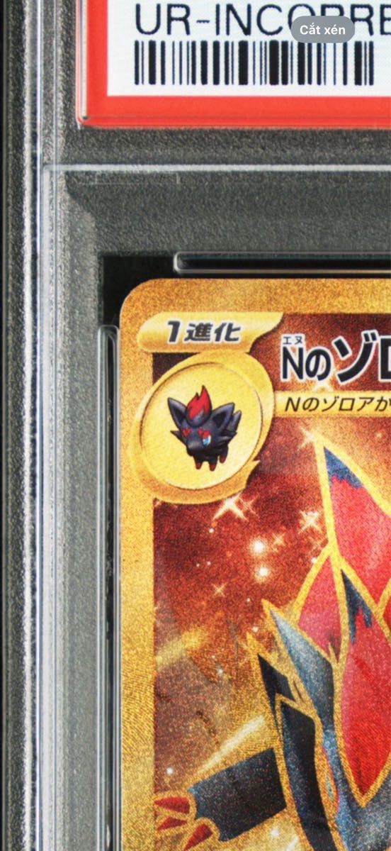 Nのゾロアークex UR SV9 バトルパートナーズ エラーカード PSA10 Nのゾロアークex UR SV9 バトルパートナーズ エラーカード PSA10