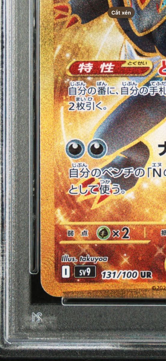 Nのゾロアークex UR SV9 バトルパートナーズ エラーカード PSA10 Nのゾロアークex UR SV9 バトルパートナーズ エラーカード PSA10