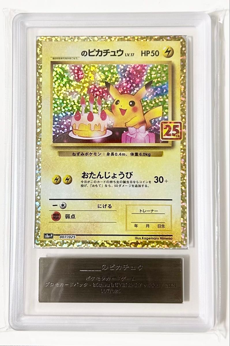 お誕生日ピカチュウ 25th ARS10 ポケモンカードゲーム の お誕生日ピカチュウ 25th ARS10 ポケモンカードゲーム の
