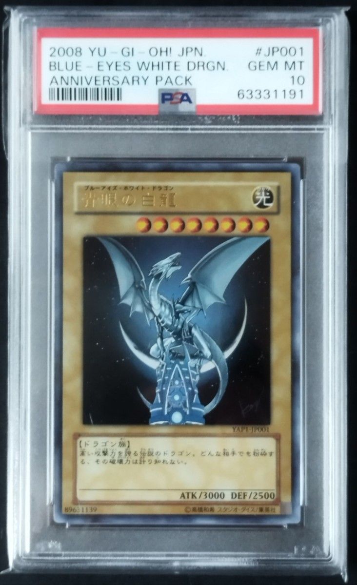 卸し売り購入 遊戯王 青眼の白龍 PSA10 LB-01 2期 ウルトラレア 卸し売り購入 遊戯王 青眼の白龍 PSA10 LB-01 2期 ウルトラレア