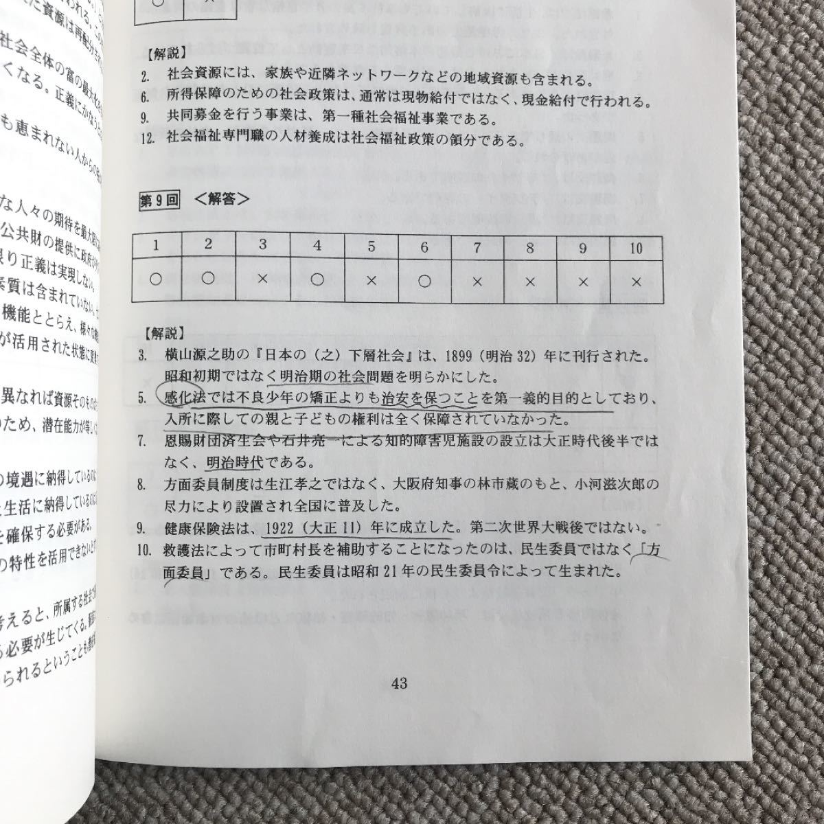 Paypayフリマ 社会福祉士 大原 一問一答 4冊セット Paypayフリマ 社会福祉士 大原 一問一答 4冊セット