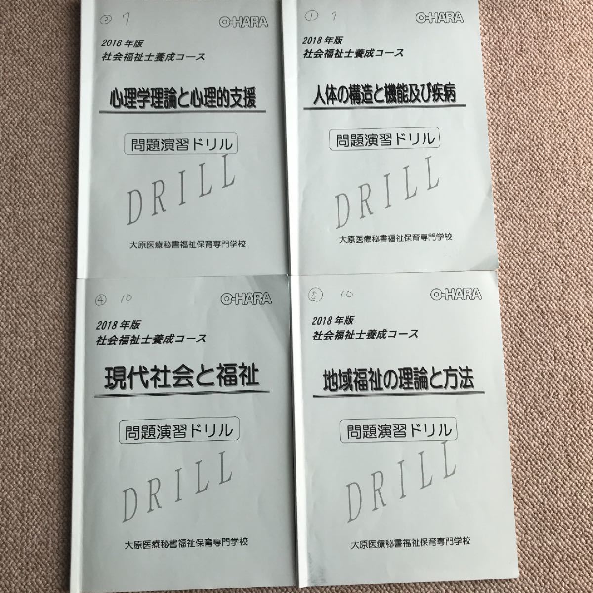 Paypayフリマ 社会福祉士 大原 一問一答 4冊セット Paypayフリマ 社会福祉士 大原 一問一答 4冊セット