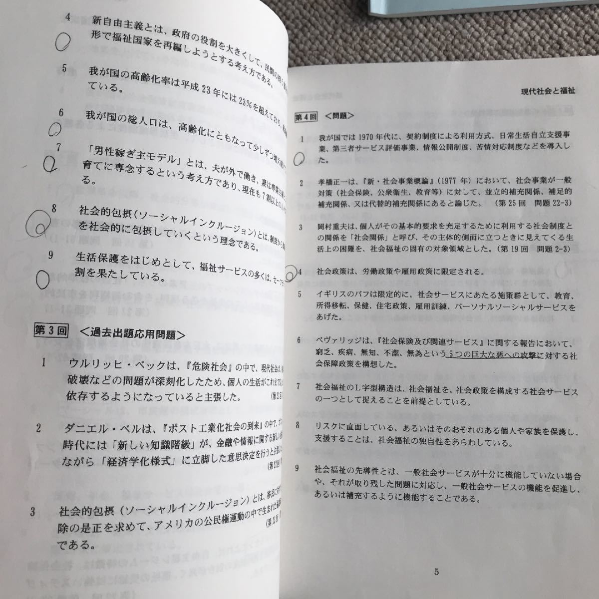 Paypayフリマ 社会福祉士 大原 一問一答 4冊セット Paypayフリマ 社会福祉士 大原 一問一答 4冊セット