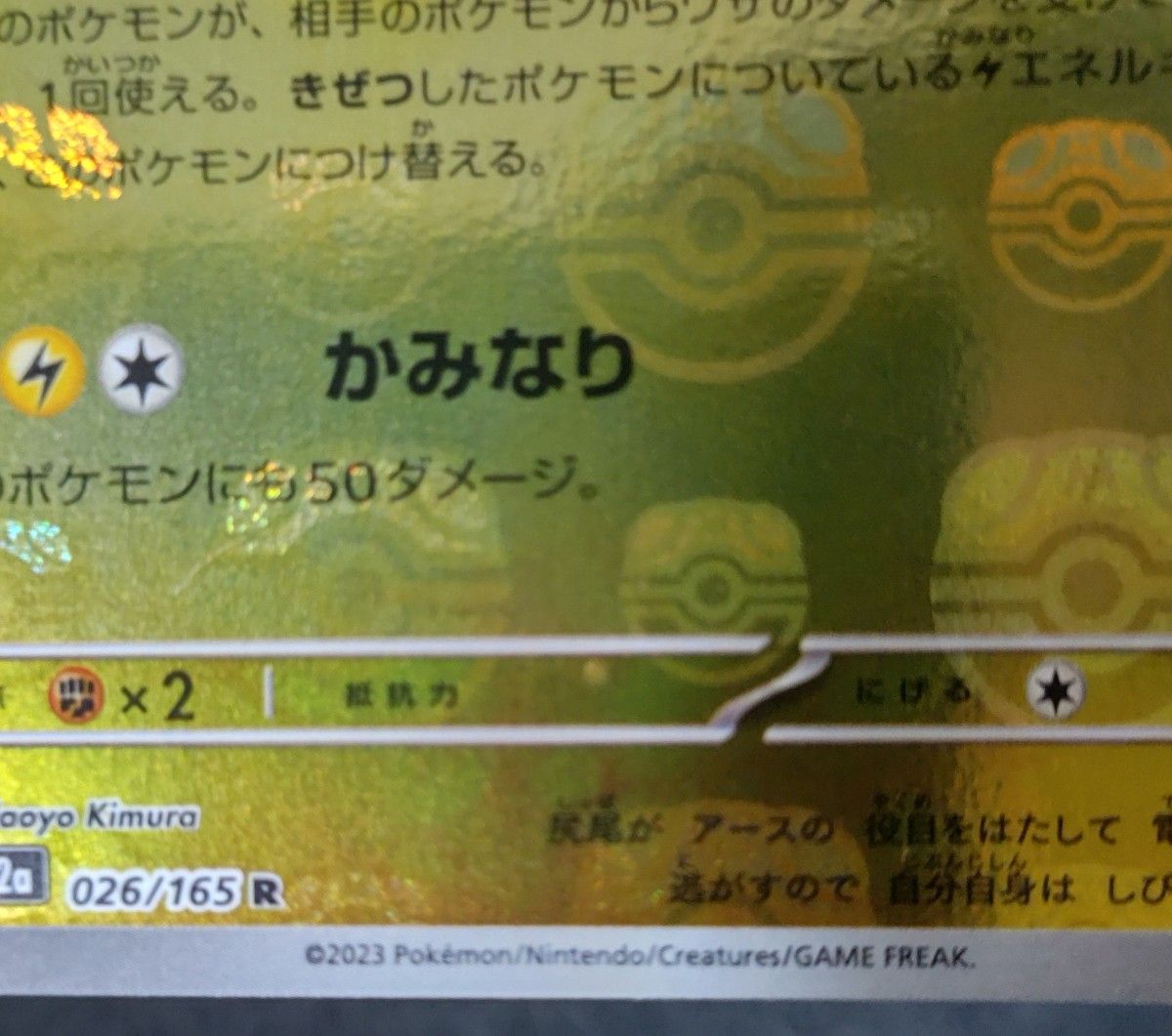 ジャンク品 ライチュウ マスターボールミラー 026/165 ポケモン ジャンク品 ライチュウ マスターボールミラー 026/165 ポケモン