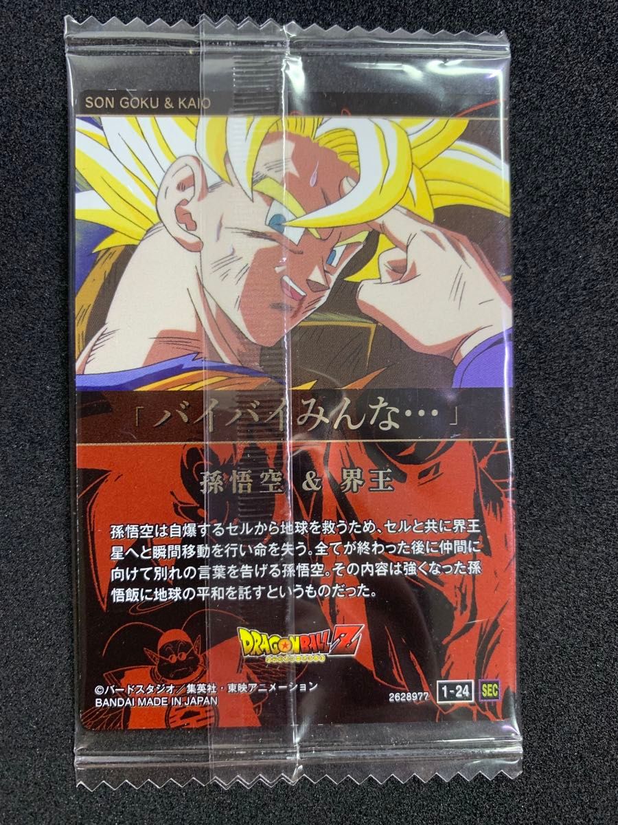 ドラゴンボール イタジャガ付属カード 1-24SEC 孫悟空 ドラゴンボール イタジャガ付属カード 1-24SEC 孫悟空