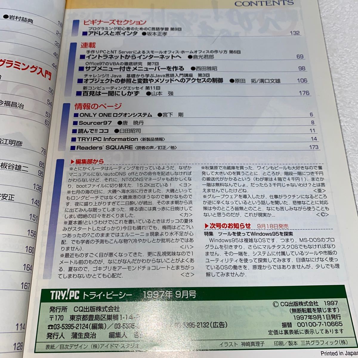 15 TRY!PCトライピーシー　スーパーユーザーを目指す人の為のマガジン1997年9月号 特集最新DOS/VマシンのBIOS攻略法　ActiveXコントロール_画像6