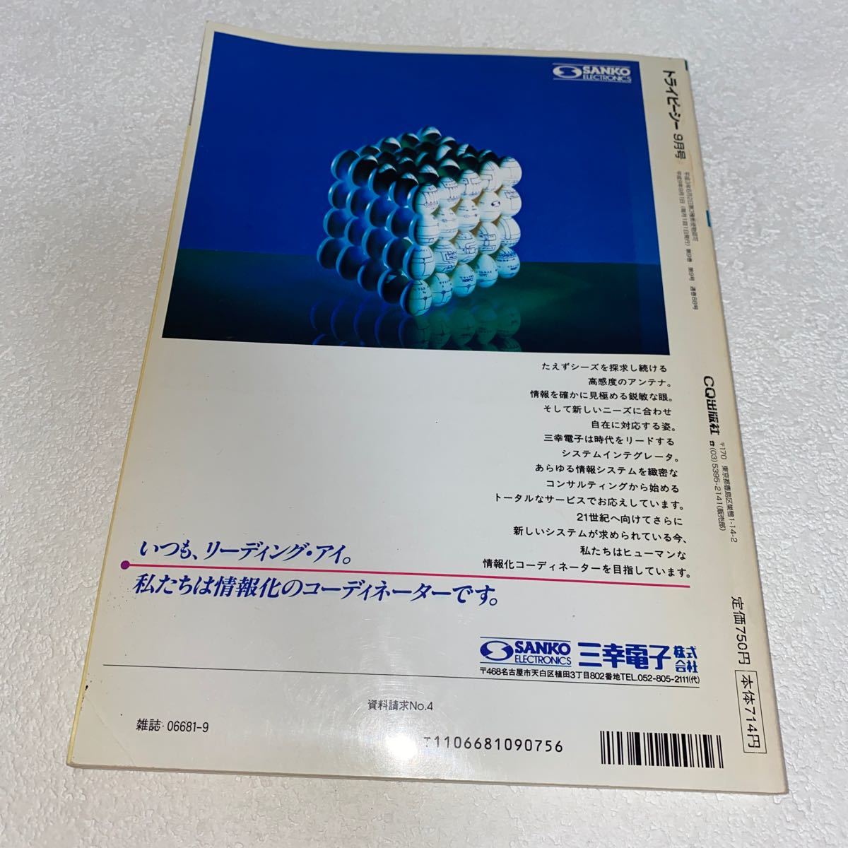 15 TRY!PCトライピーシー　スーパーユーザーを目指す人の為のマガジン1997年9月号 特集最新DOS/VマシンのBIOS攻略法　ActiveXコントロール_画像3